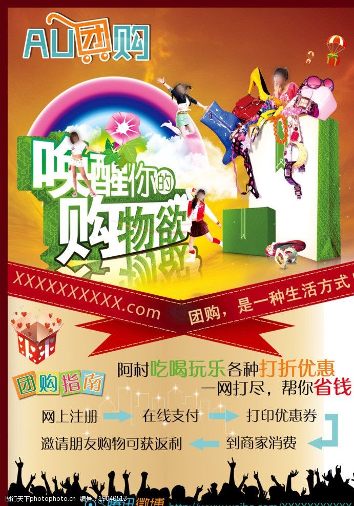 购物网站宣传图片
