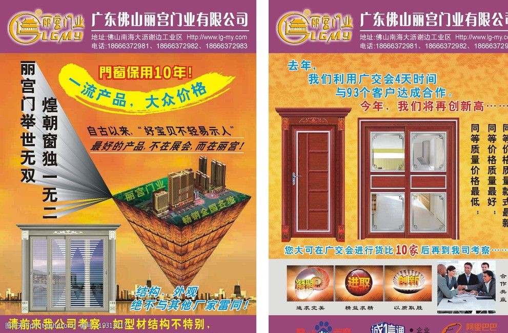 丽宫门业传单图片