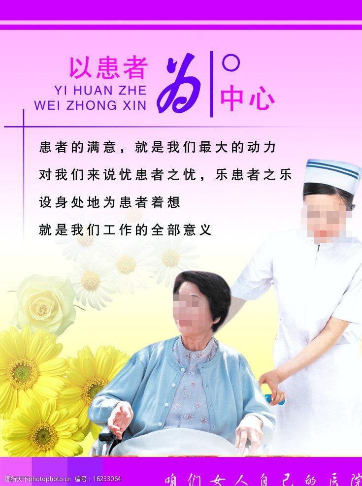 以患者为中心图片
