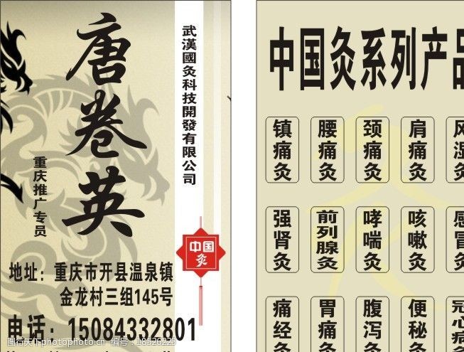 关键词:中国灸系列 武汉国灸科技 名片卡片 广告设计 矢量 cdr