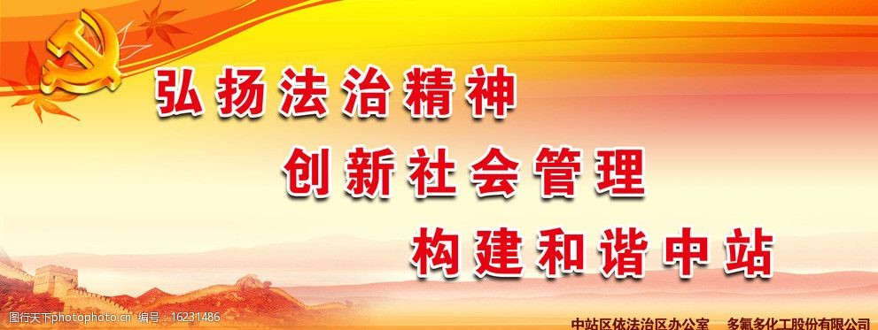 弘扬法治精神展板图片