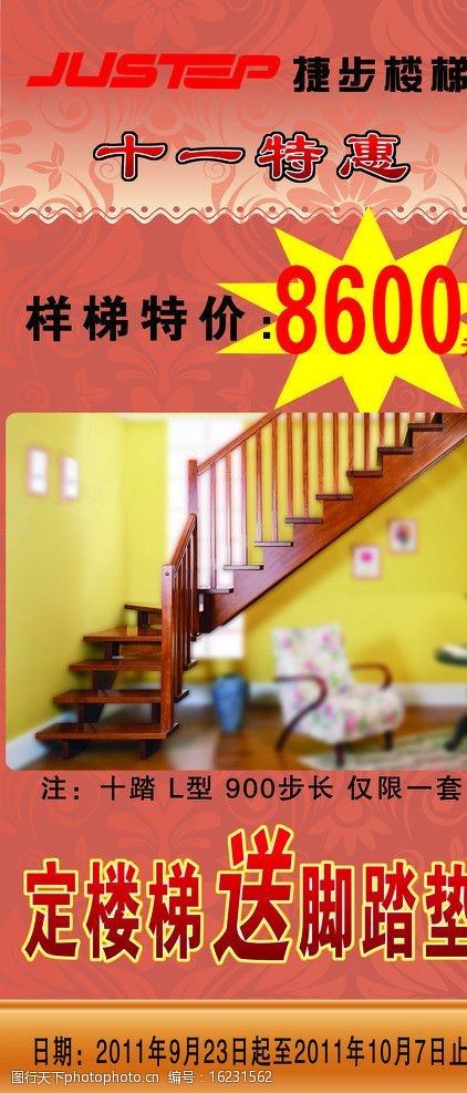 楼梯扶手宣传广告图片