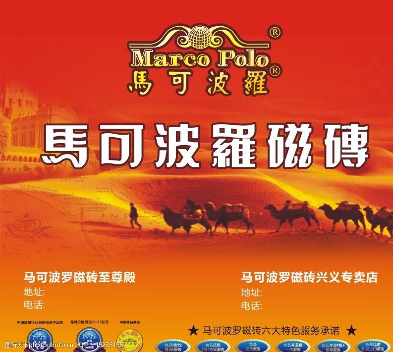 马可波罗磁砖图片