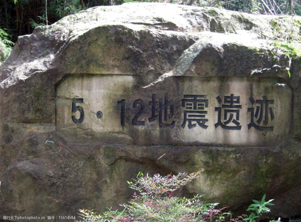 汶川大地震遺蹟圖片