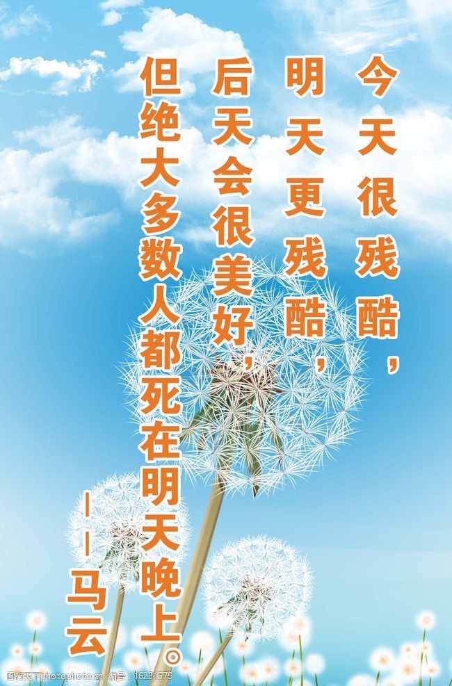 名人名言圖片