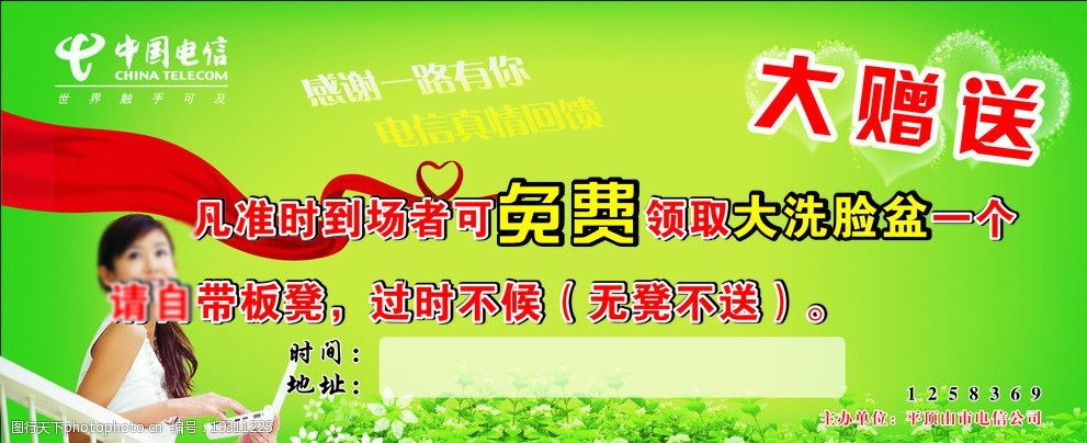中国电信大赠送广告图片