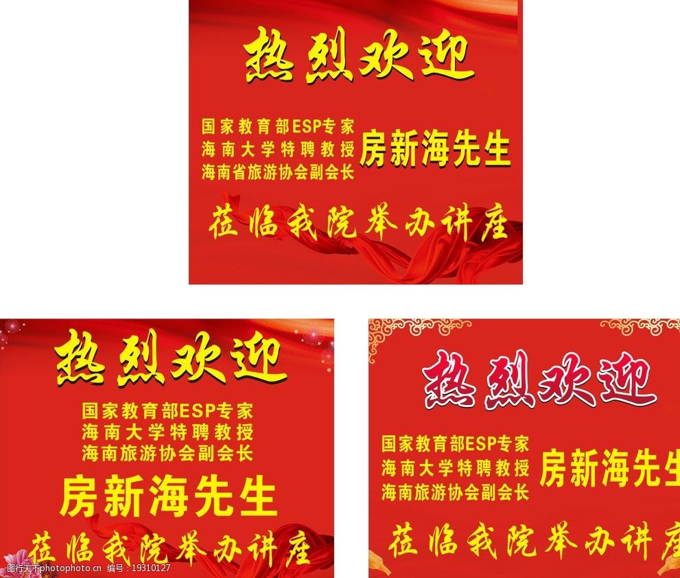 热烈欢迎水牌图片