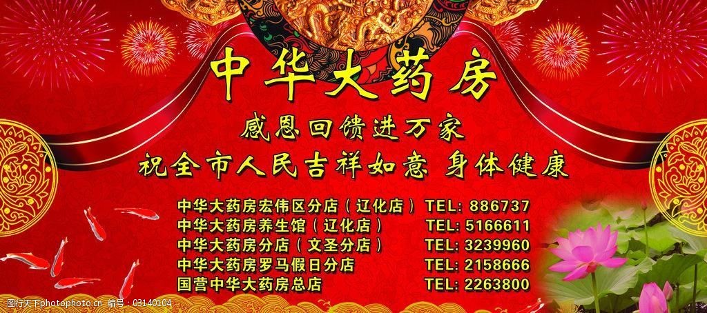中华大药房宣传海报图片