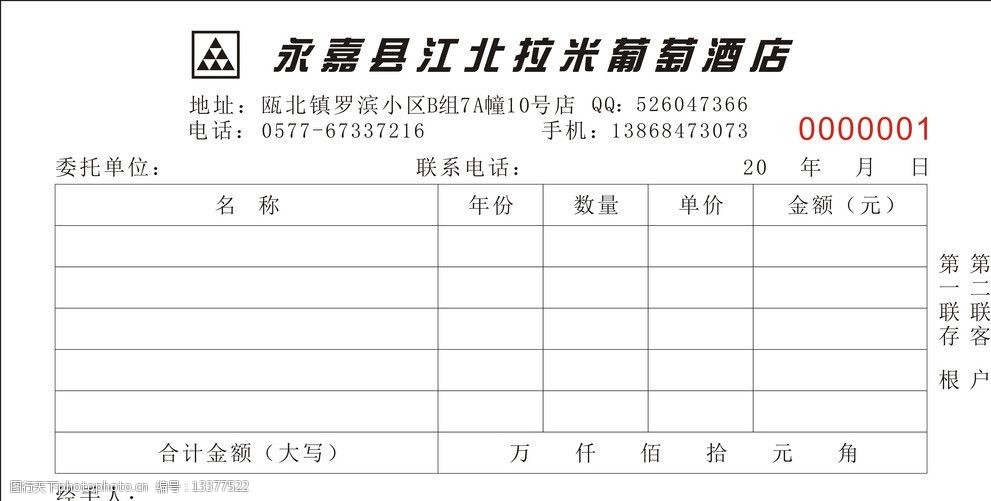 拉米葡萄酒收据单图片图片-图行天下图库