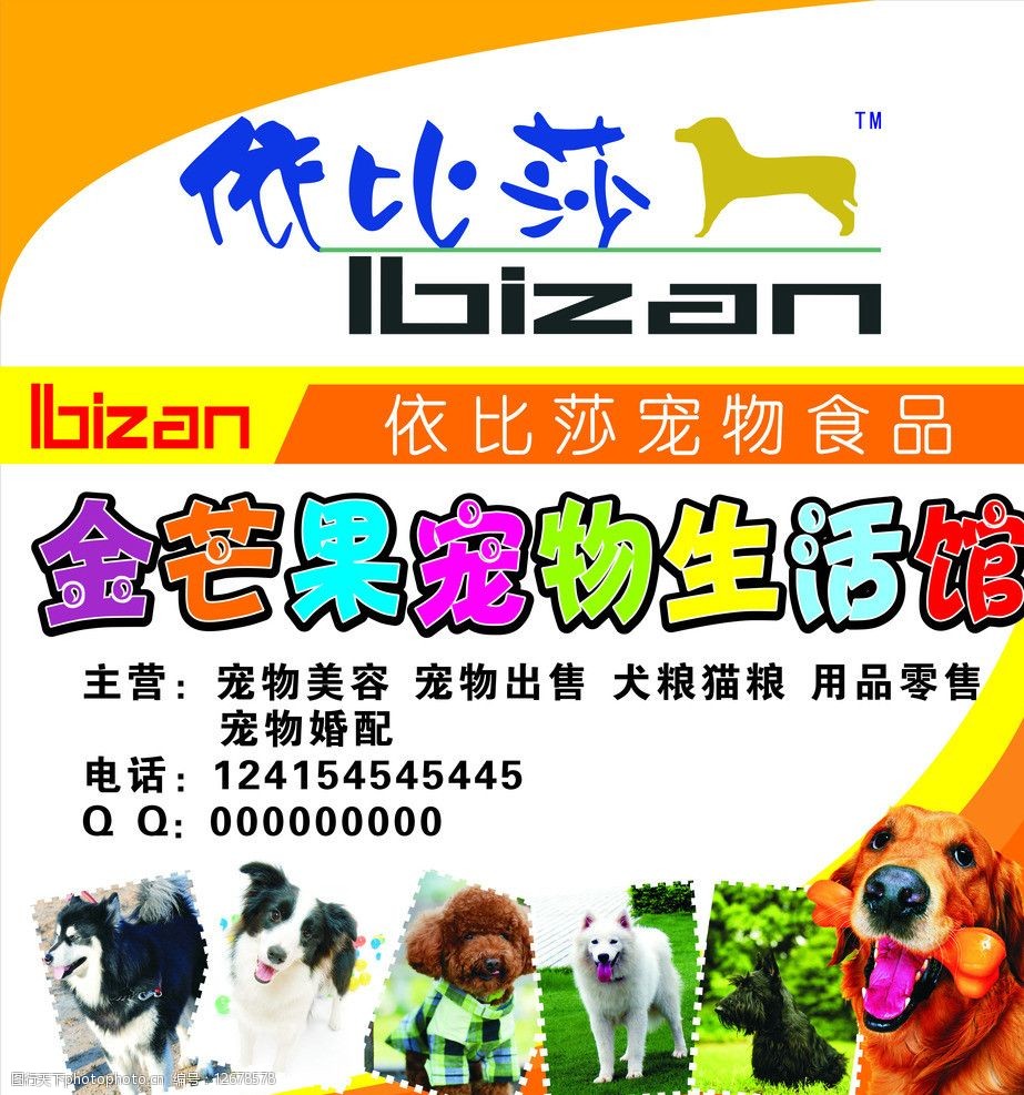 关键词:宠物店门头依比莎 宠物店 门头 依比莎 其他设计 广告设计