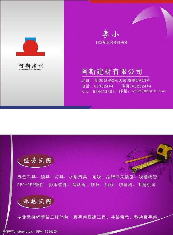 建材公司名片設計圖片