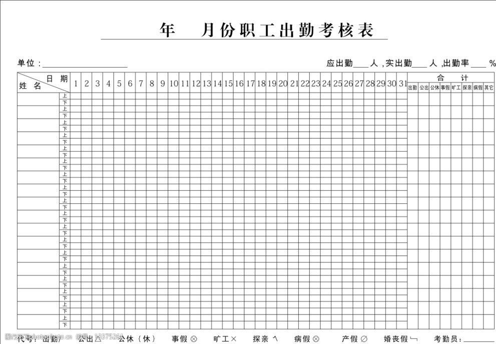 关键词:员工考勤表 考勤表 考核表 表格 cdr 其他设计 广告设计 矢量