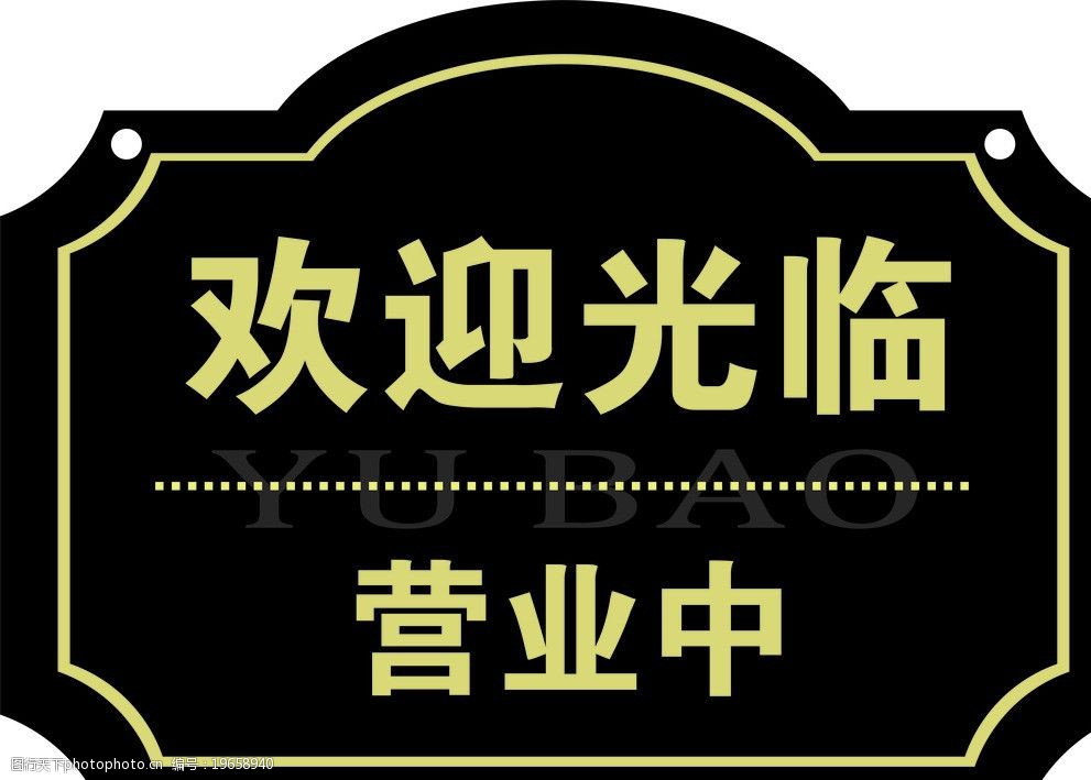 欢迎光临吊牌图片