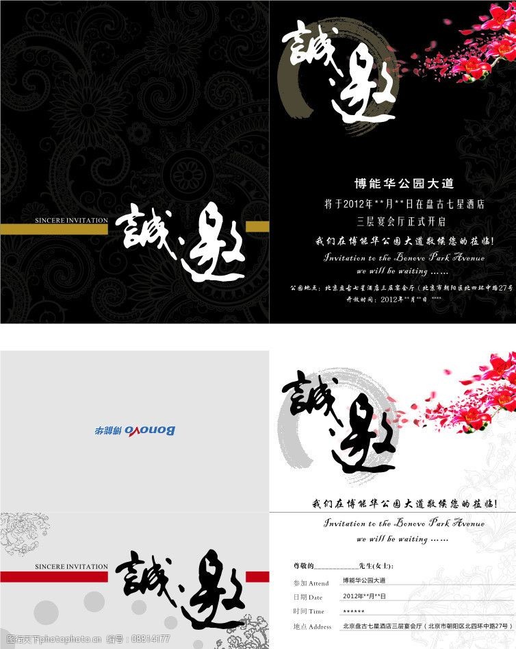 邀请函两折页图片