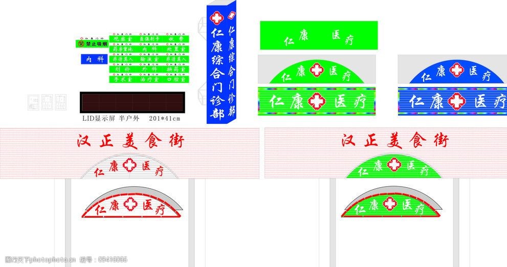 醫院廣告牌圖片