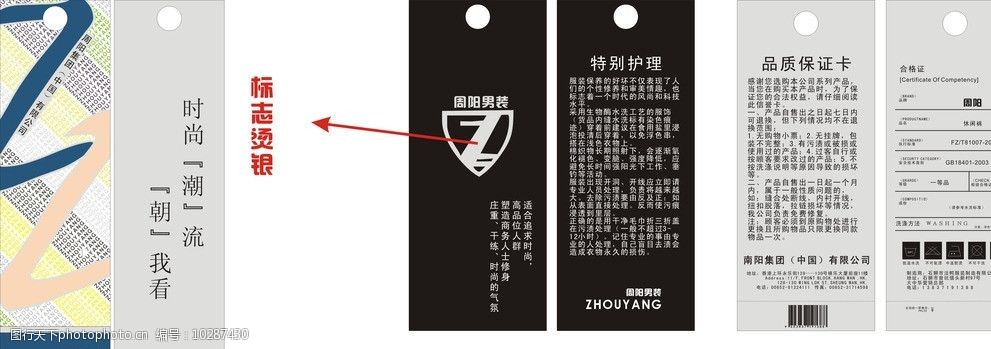 服装吊牌图片