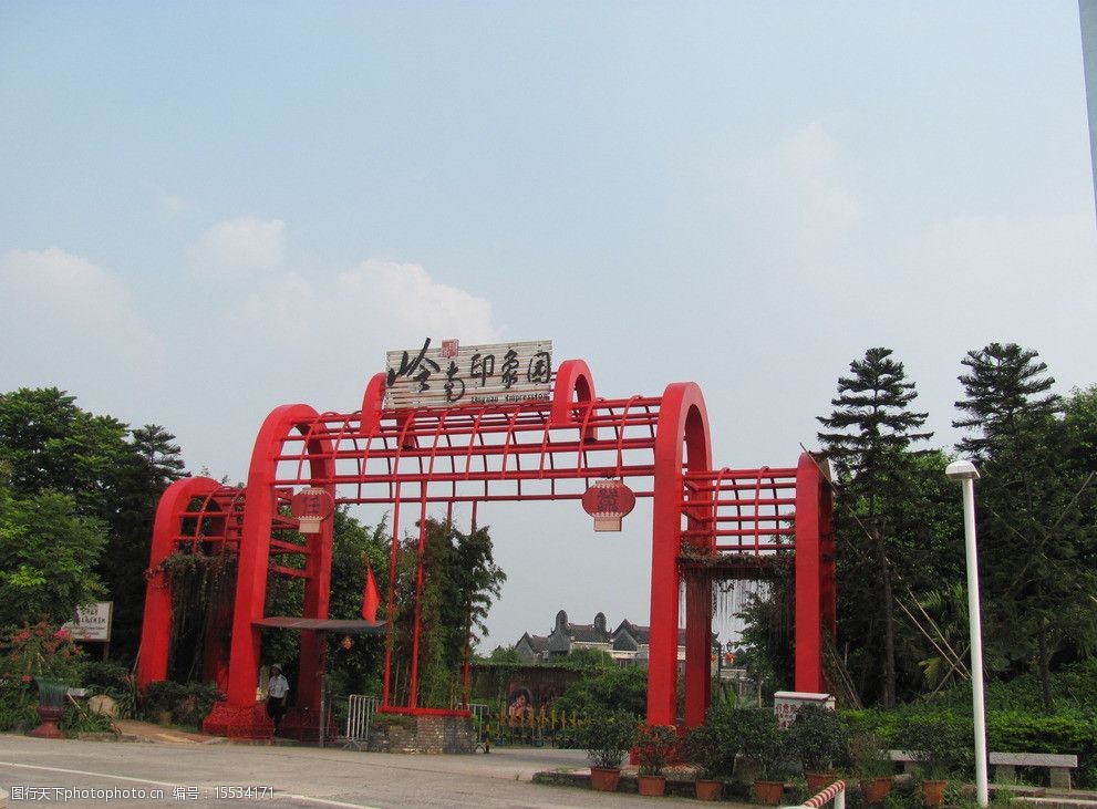 关键词:岭南印象园 旅游景点 红色建筑 大门 绿树 天空 人文景观 旅游