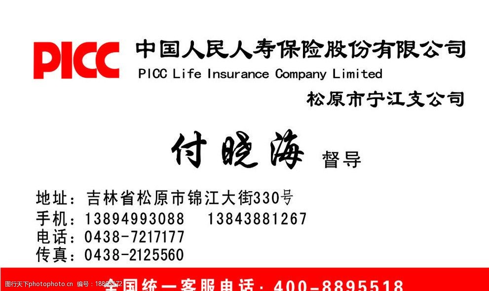 picc专用名片图片