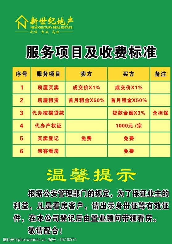 服务项目收费图片