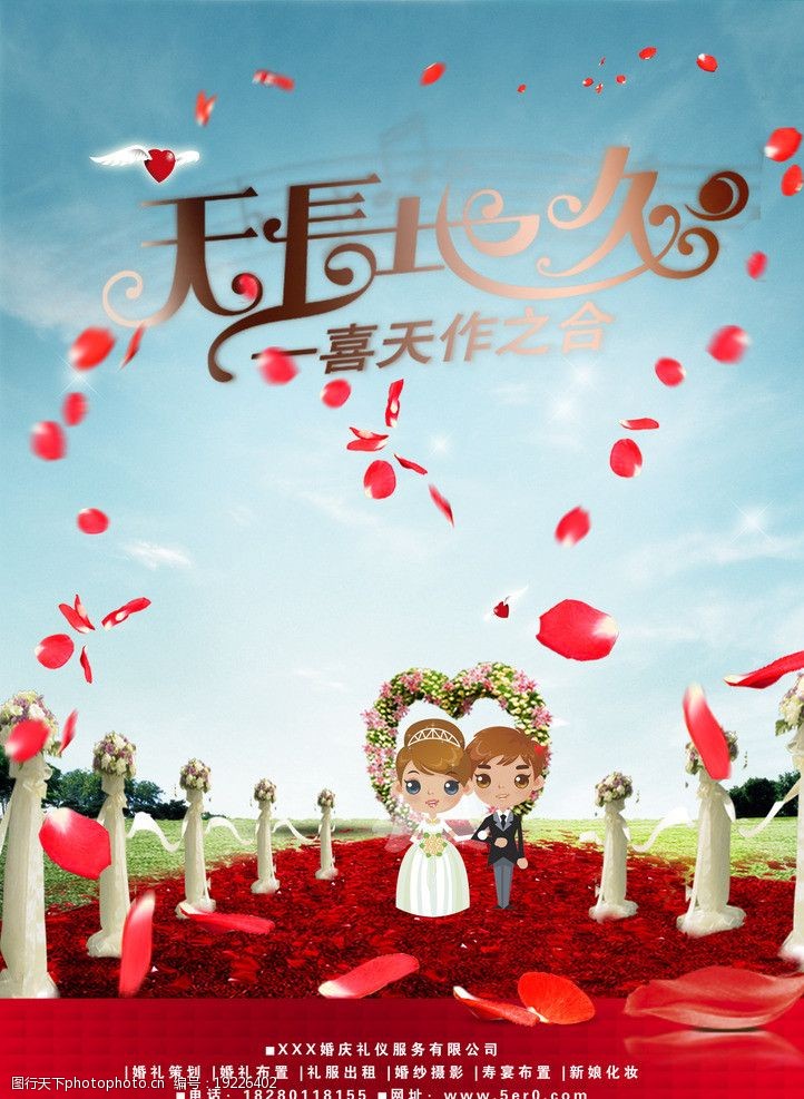 浪漫婚礼图片图片-图行天下图库