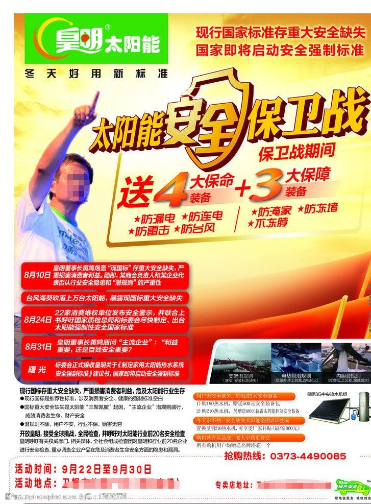 皇明太阳能图片