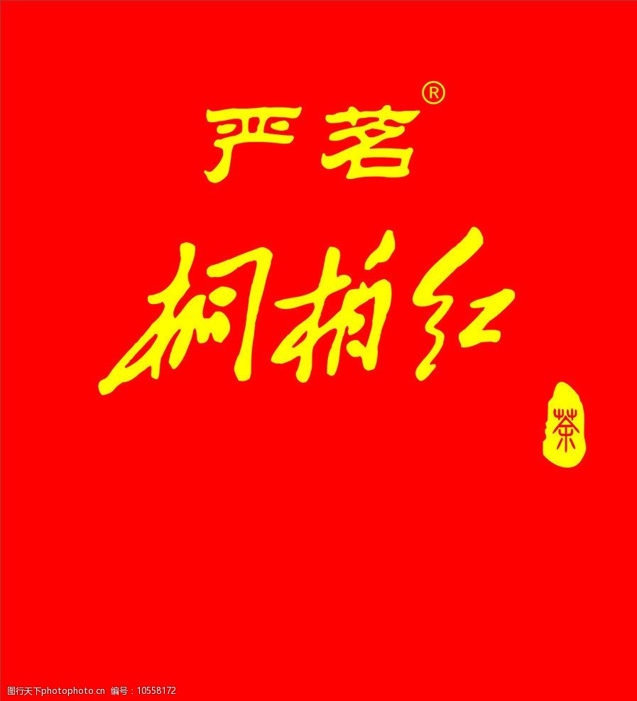 桐柏红形象墙图片