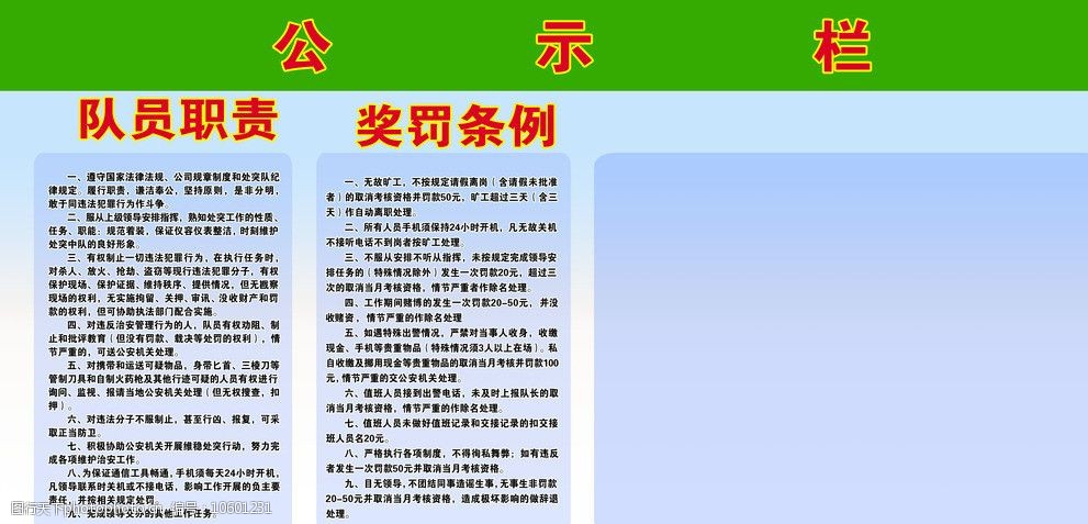 奖惩公示栏图片图片