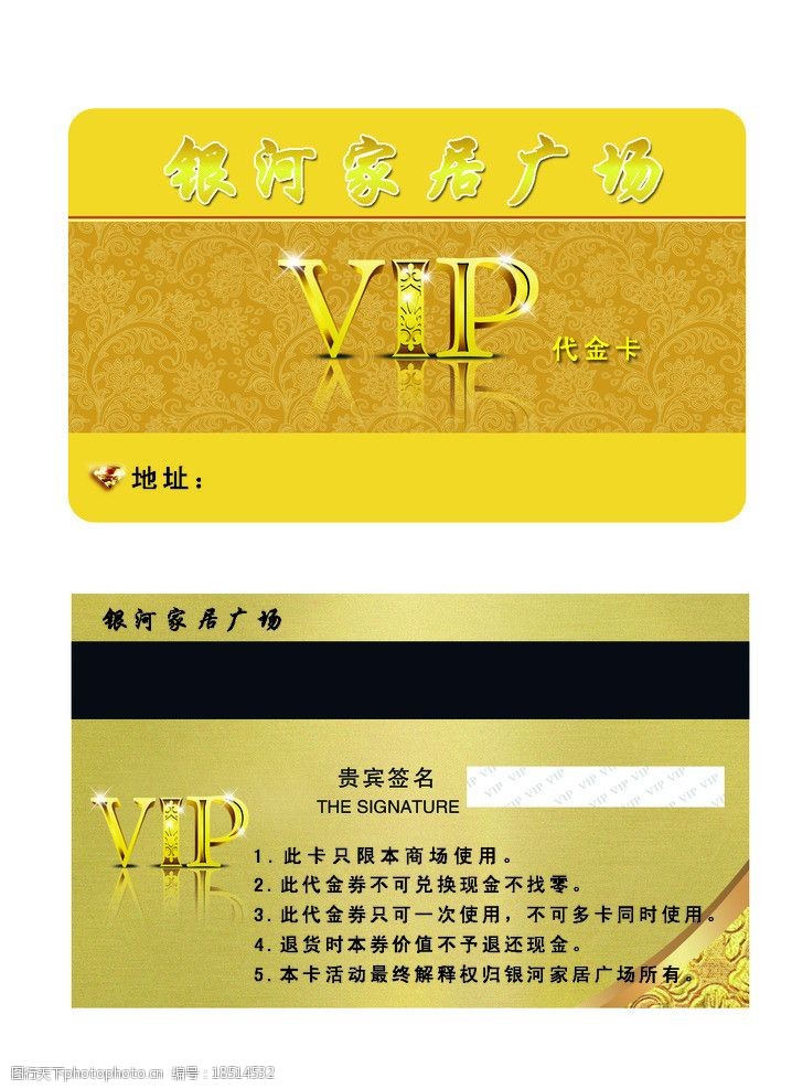 黄金vip会员卡图片