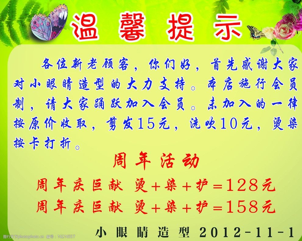 关键词:温馨提示 理发店 告示 活动 绿色 蝴蝶 绿叶 展板模板 广告
