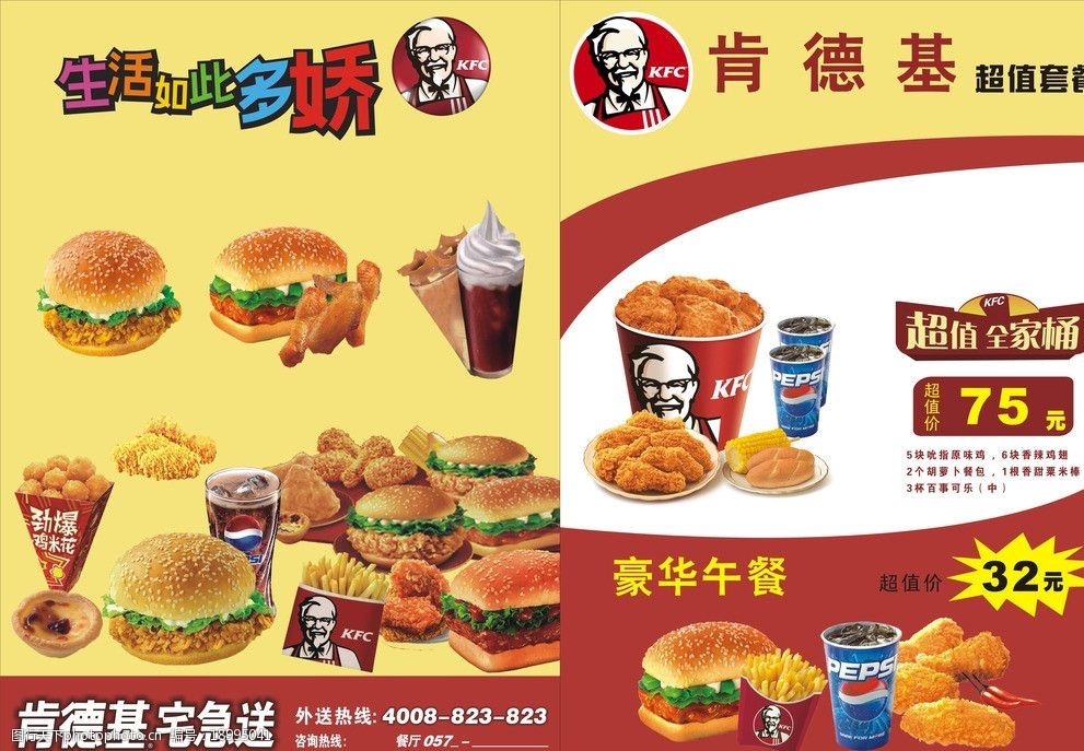 肯德基宜传单 肯德基 kfc 汉堡包 炸鸡 薯条 汽水 西式快餐 广告设计
