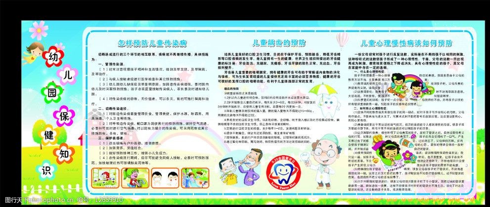 幼儿园保健知识图片
