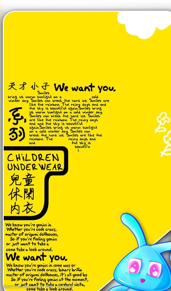 卡通儿童内衣广告图片
