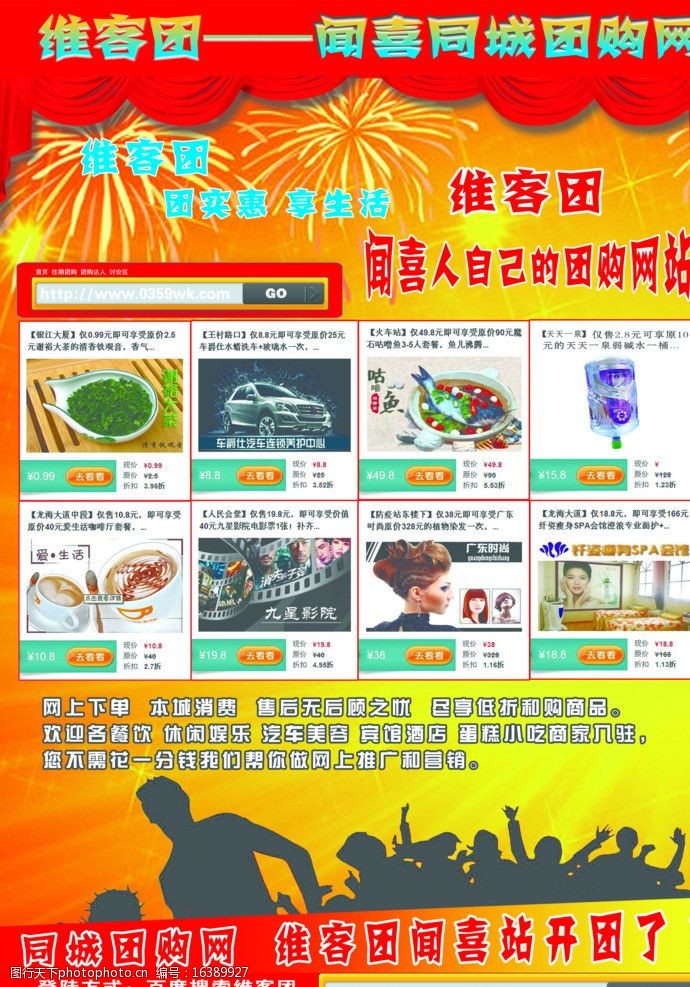 团购网宣传单图片