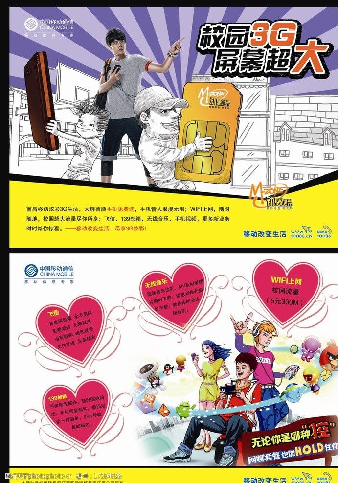 动感地带校园图片