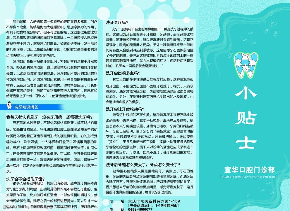 口腔小贴士 口腔 小贴士 爱牙三折页 牙齿保健 牙病防治 dm宣传单