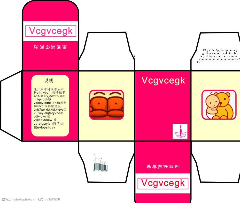关键词:商品小盒子包装盒 商品小盒子 包装盒 暴暴熊仔 包装设计 广告