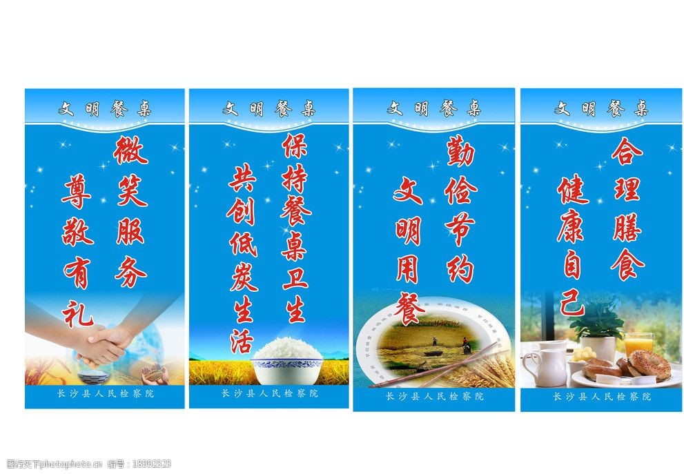 食堂标语图片