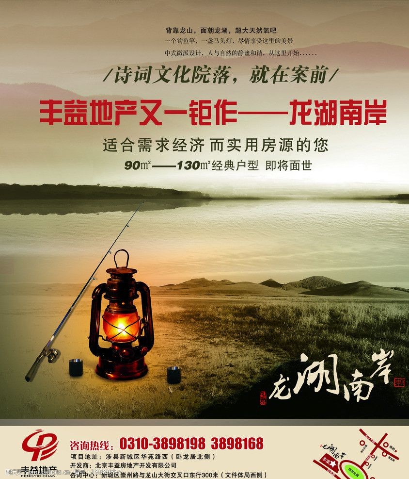 关键词:房产 龙湖南岸 湖 灯 山 云 天 钓竿 灯具 杯子 房地产广告
