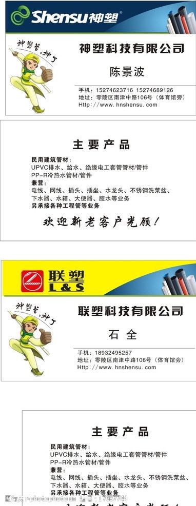 神塑管道联塑管道名片图片