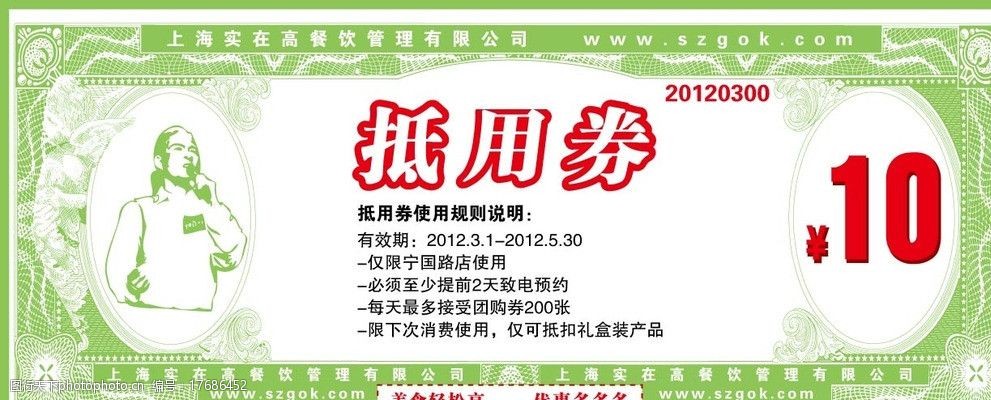 关键词:抵用券 拾圆 餐饮类 现金券 dm宣传单 广告设计 矢量 ai