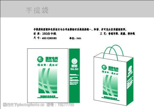 国家电网手提袋电业局图片