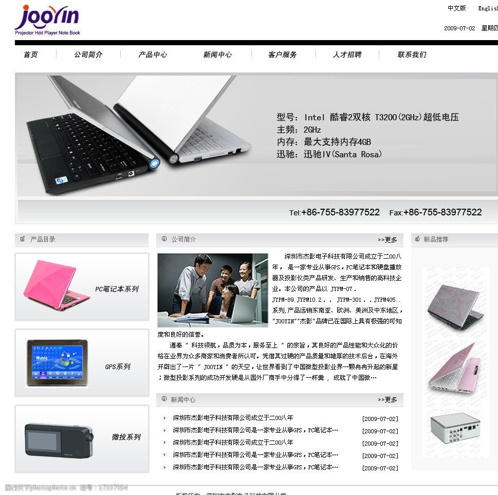 关键词:笔记本 电脑网站 笔记本电脑 简洁风格 电脑网页 中文模版