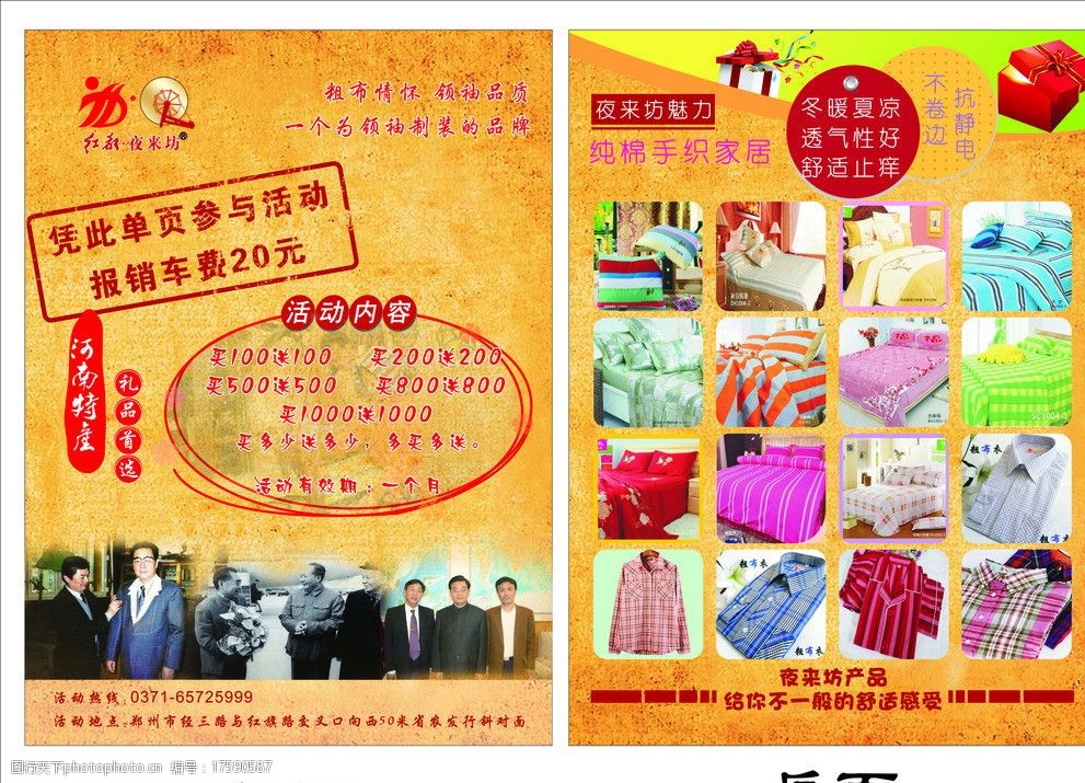 纺织品彩页 宣传单 印章效果 夜来坊标志 吊牌 礼品盒 dm宣传单 广告