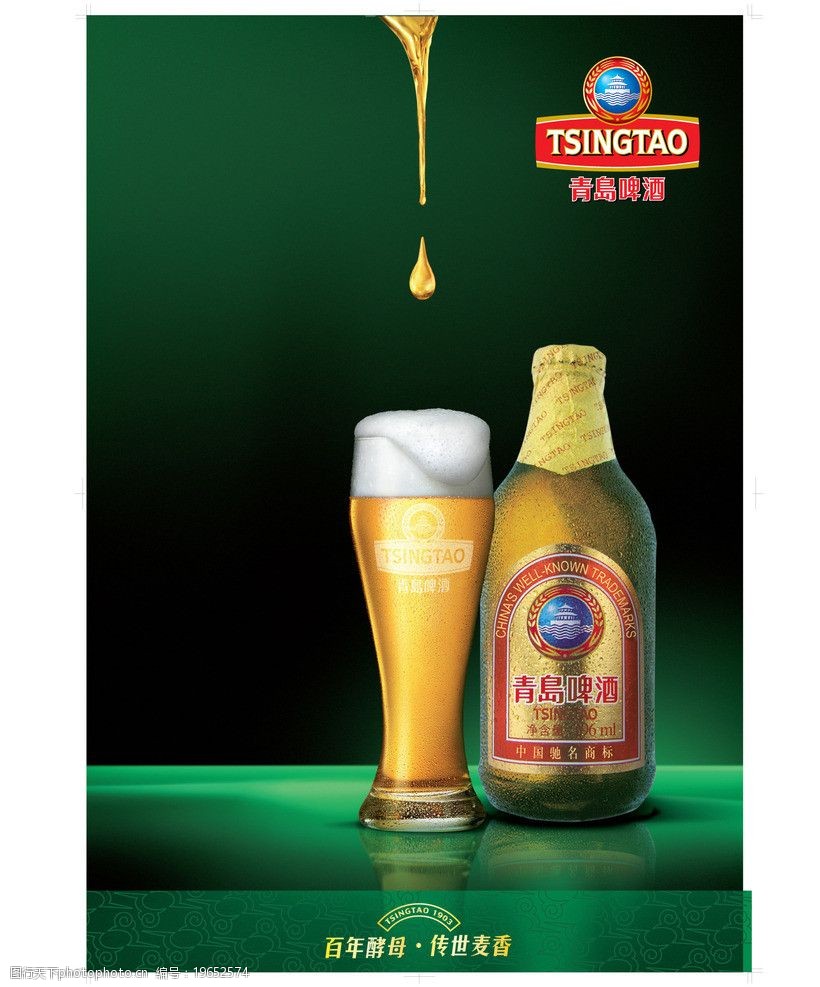 青岛啤酒宣传模板图片