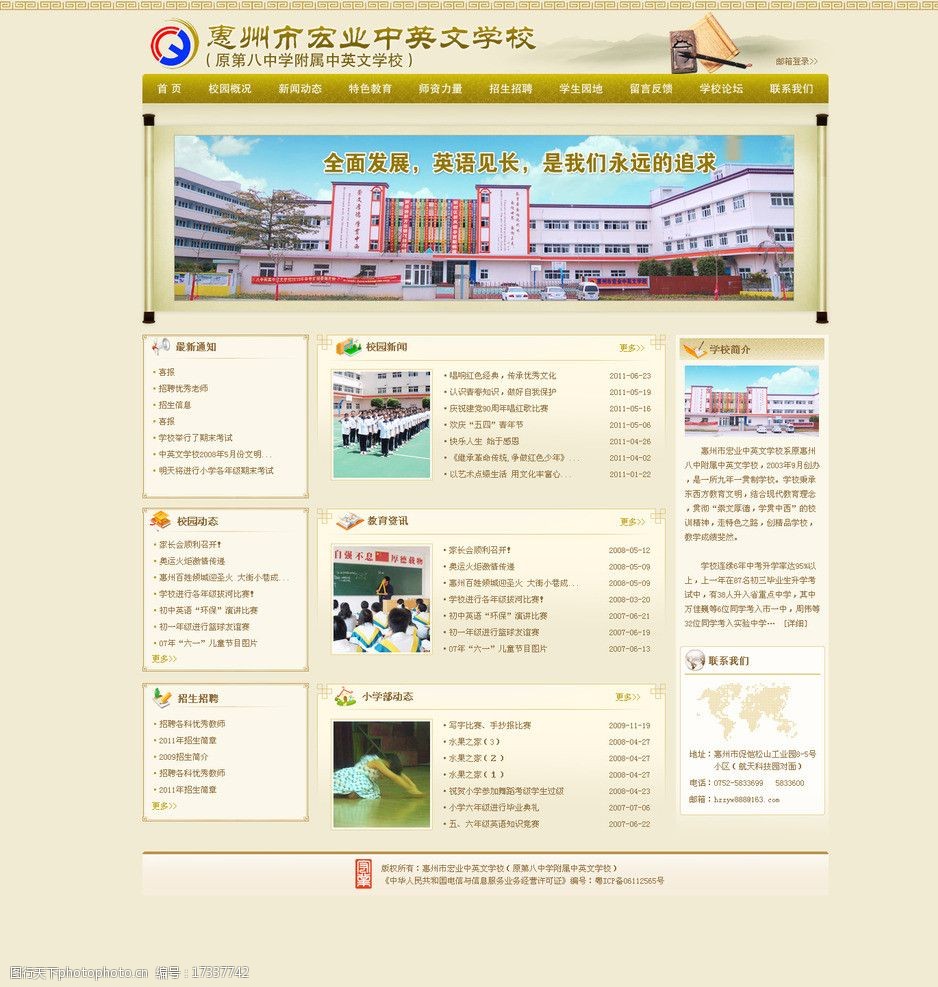 学校网站首页图片