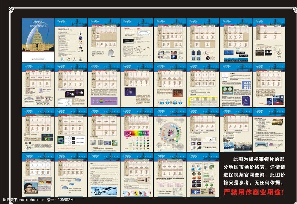 保视莱镜片价格表图片