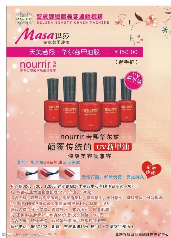 海报 粉红色 心形 涂指甲油 玛莎 圣丽娜 若熙 婚庆 dm宣传单 广告