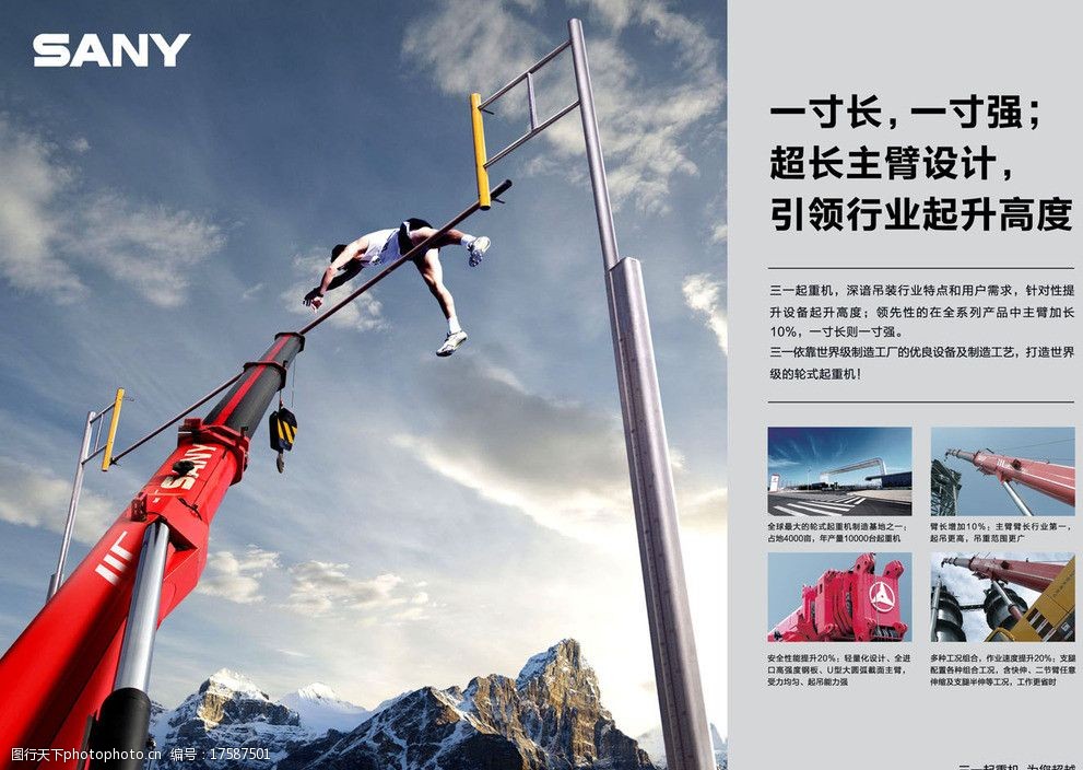 三一重工广告图片