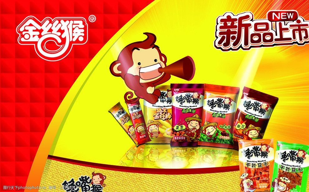 金丝猴豆干新品上市系列图片