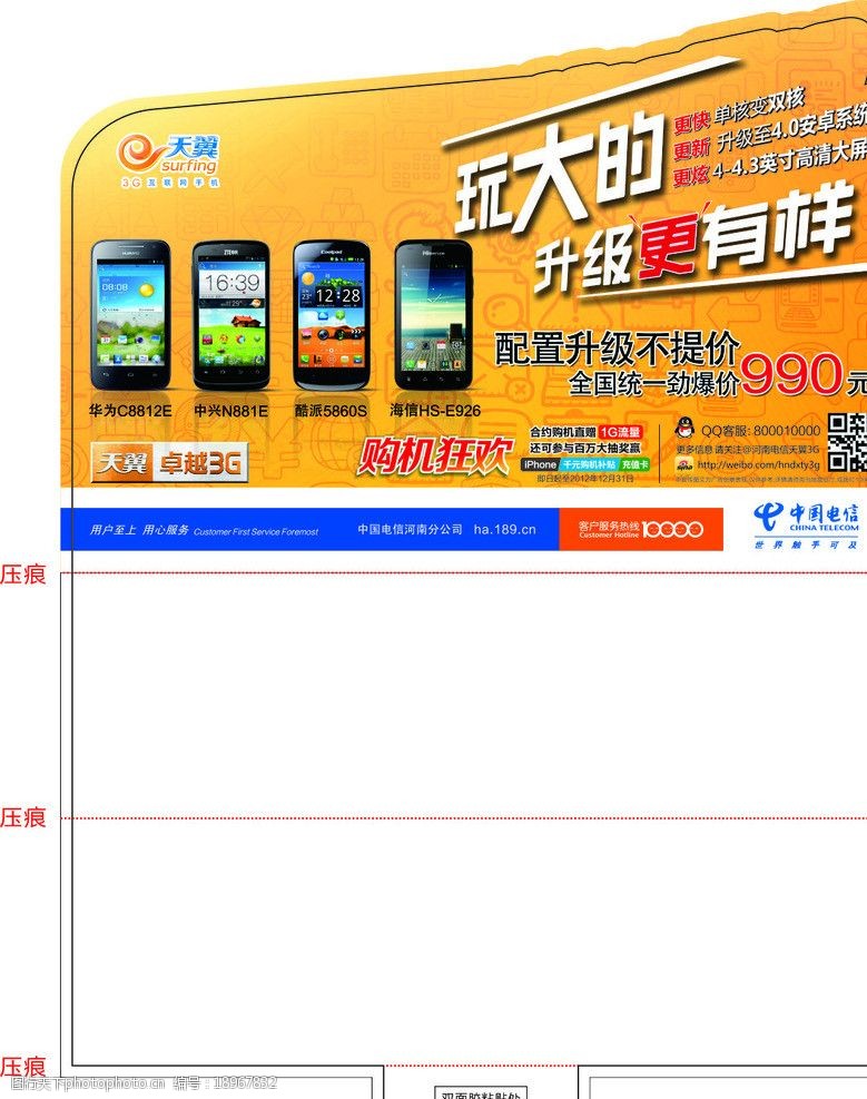 關鍵詞:天翼 手機 臺卡 玩大的才有樣 購機狂歡 中國電信 標誌 矢量